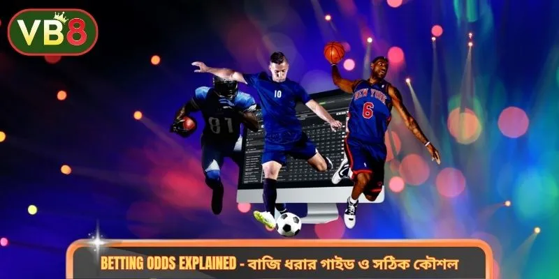 Betting Odds Explained – বাজি ধরার গাইড ও সঠিক কৌশল