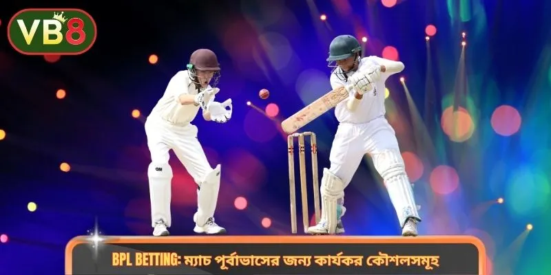 BPL Betting: ম্যাচ পূর্বাভাসের জন্য কার্যকর কৌশলসমূহ
