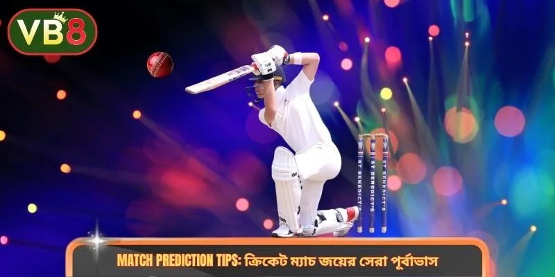 Match Prediction Tips: ক্রিকেট ম্যাচ জয়ের সেরা পূর্বাভাস