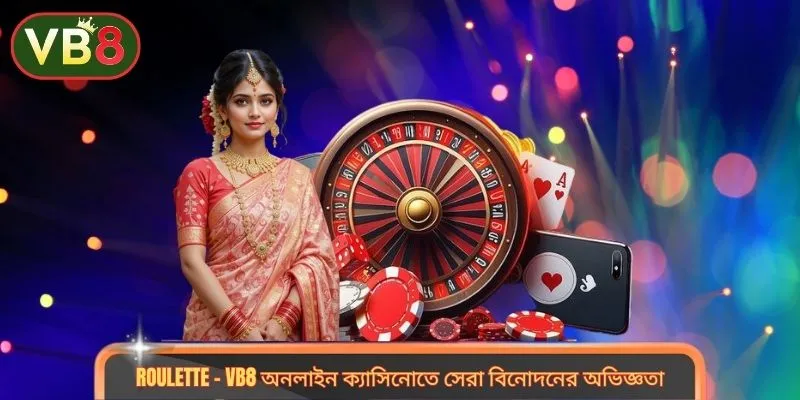 Roulette – VB8 অনলাইন ক্যাসিনোতে সেরা বিনোদনের অভিজ্ঞতা